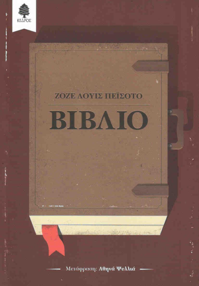 Βιβλίο.