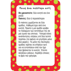 52 Παιχνίδια για ατέλειωτη διασκέδαση