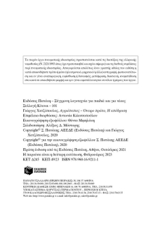 Αγριόπαπιες – Όνειρο πρώτο: Η απόδραση