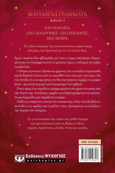 Αμείλικτοι Όρκοι