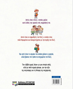 Δεν πειράζει, Άλεξ.