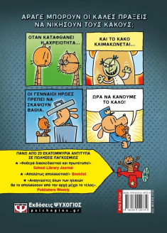 Dog Man 7 - Για ποιον κυλά η μπάλα