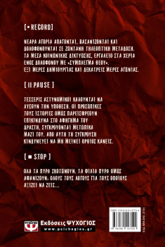Γυναικεία Υπόθεση 2 - Φιλια πυρά