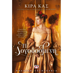 Η Λογοδοσμένη