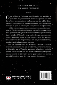 Η μπαλάντα του ποτέ