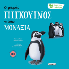 Ιστορίες για τα συναισθήματα - Ο μικρός πιγκουίνος νιώθει μοναξιά