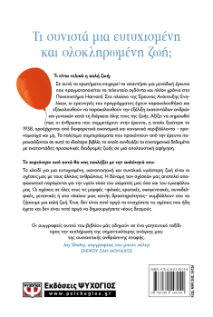 Μαθήματα καλής ζωής