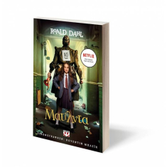 Ματίλντα - Κινηματογραφική έκδοση Netflix