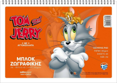 Μπλοκ Ζωγραφικής Νο 11 Tom & Jerry