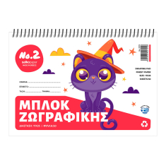 Μπλοκ ζωγραφικής Salko No2 50φ (διάφορα σχέδια)