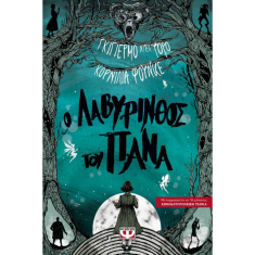 Ο λαβύρινθος του Πανα, Φουνκε, Del Toro