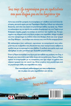 Όλα μου τα καλοκαίρια