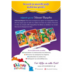 Παζλ Μαθαίνω τα Κλασικά Παραμύθια 2