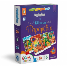 Παζλ Μαθαίνω τα Κλασικά Παραμύθια 2