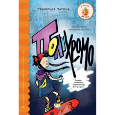Πολύχρωμο