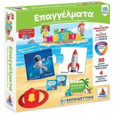 Τα Νησάκια της γνώσης Δεσύλλας Επαγγέλματα
