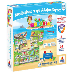 Τα Νησάκια της γνώσης Δεσύλλας Μαθαίνω την αλφαβήτα