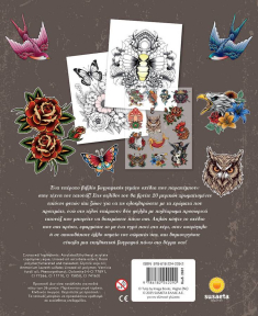 Tattoo Artist: Φύση και ζώα - Πάθος για ζωγραφική