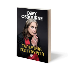 Τελευταία τελετουργία