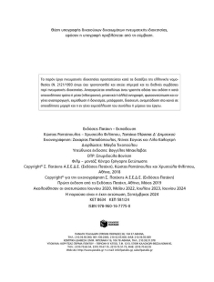 Τεστάκια Γλώσσας – Δ΄ Δημοτικού Ραπτόπουλος