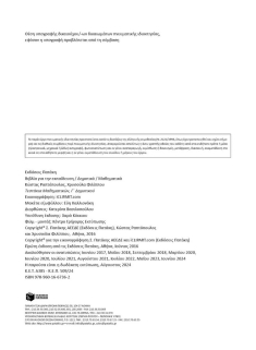 Τεστάκια Μαθηματικών, Γ΄ Δημοτικού Ραπτόπουλος