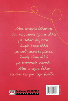 Το μωρό της σοφίτας - Λένα Μαντά